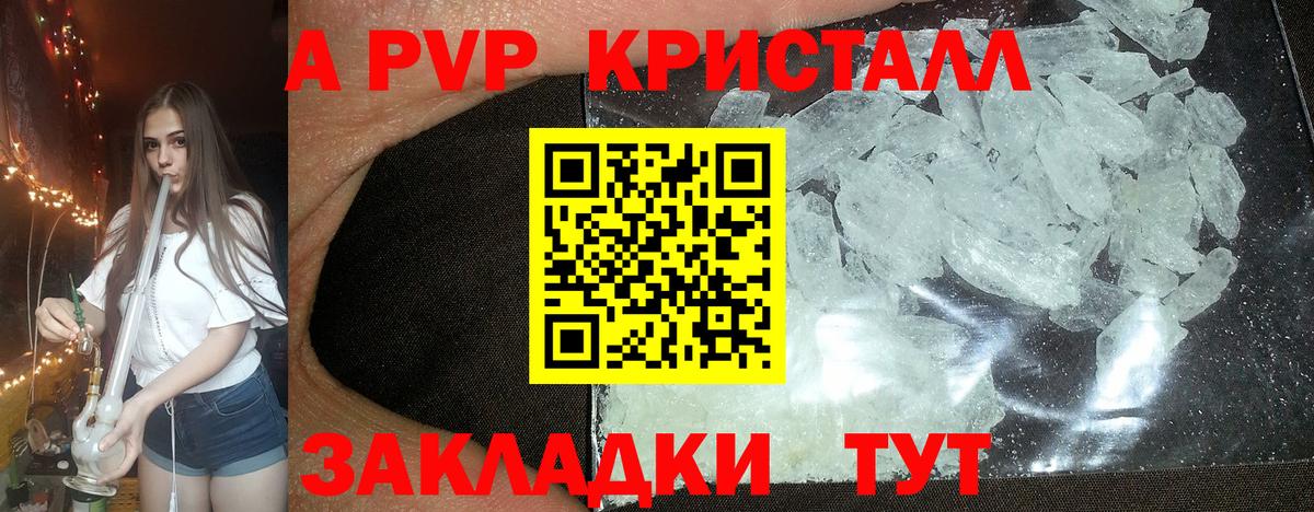 A-PVP кристаллы Реутов
