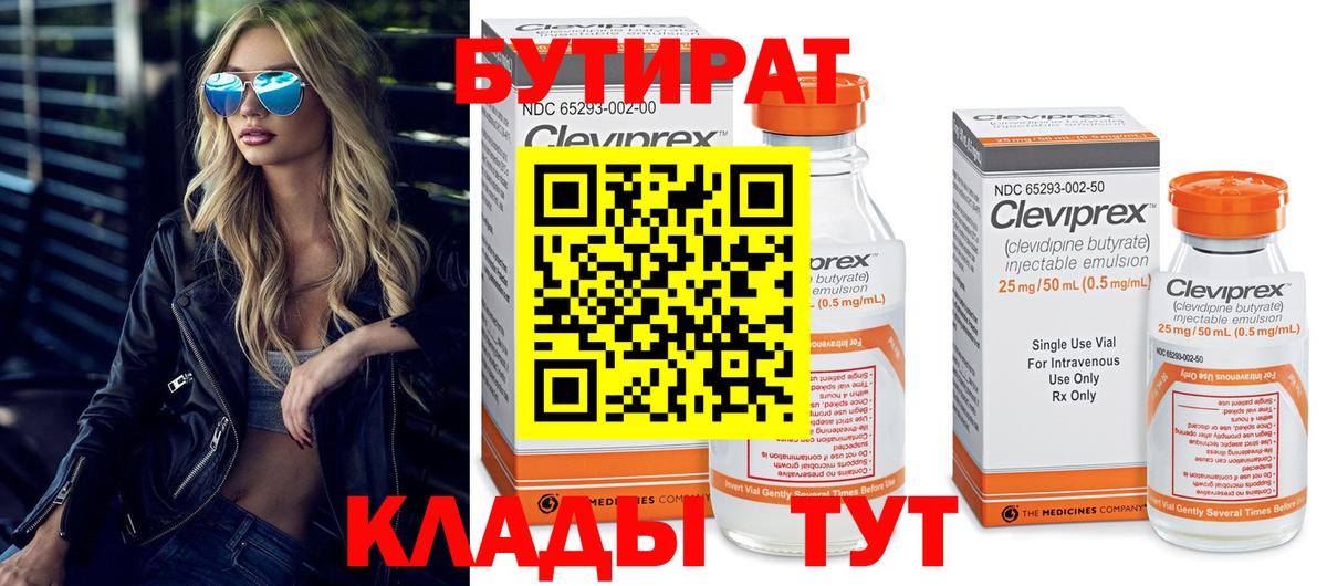 БУТИРАТ BDO 33% Реутов