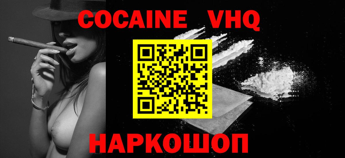 Cocaine VHQ  Вход с VPN  Реутов  Кокаин 99% 
