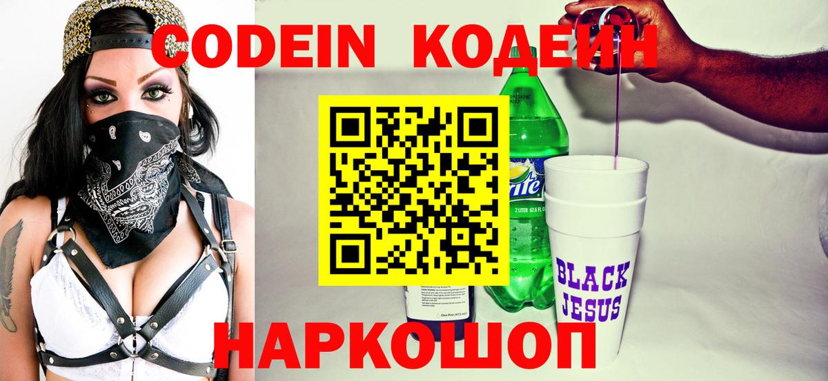 Кодеиновый сироп Lean напиток Lean (лин)  Кодеиновый сироп Lean Purple Drank  Реутов  Вход с VPN 