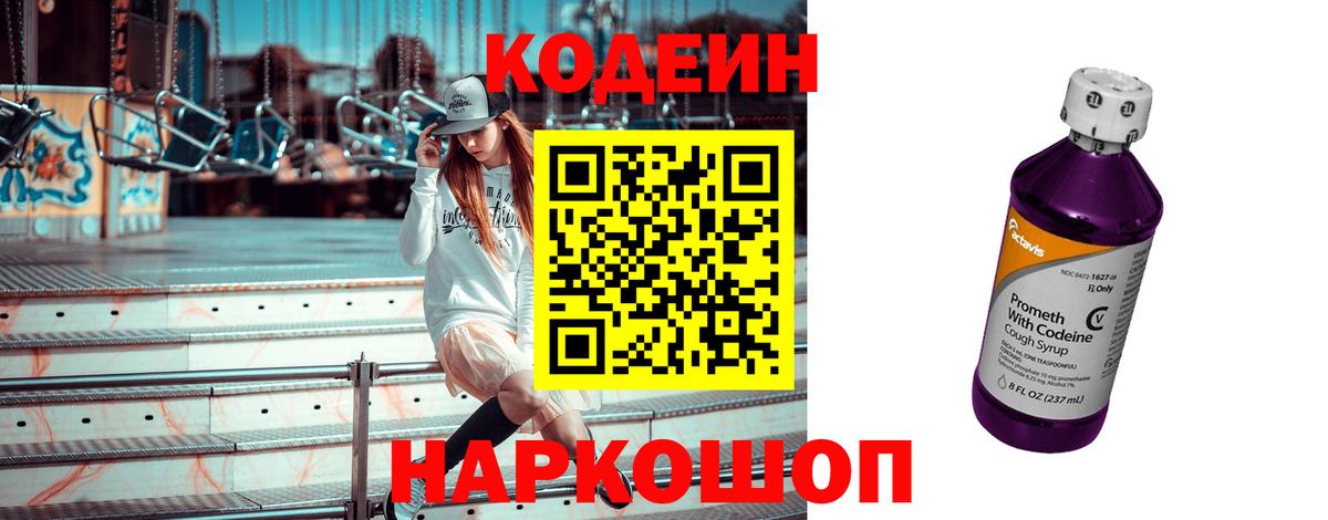 Codein Purple Drank Реутов