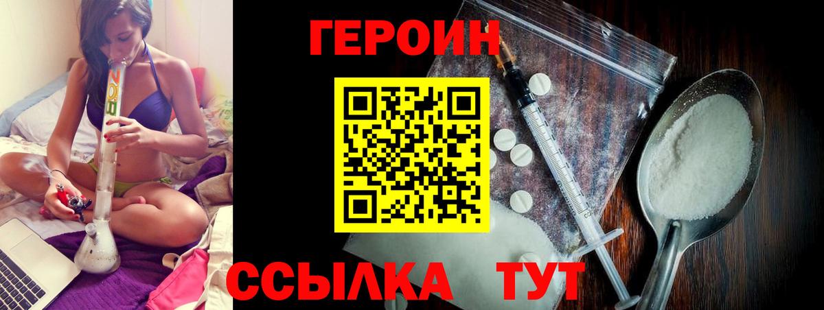 Героин хмурый Реутов