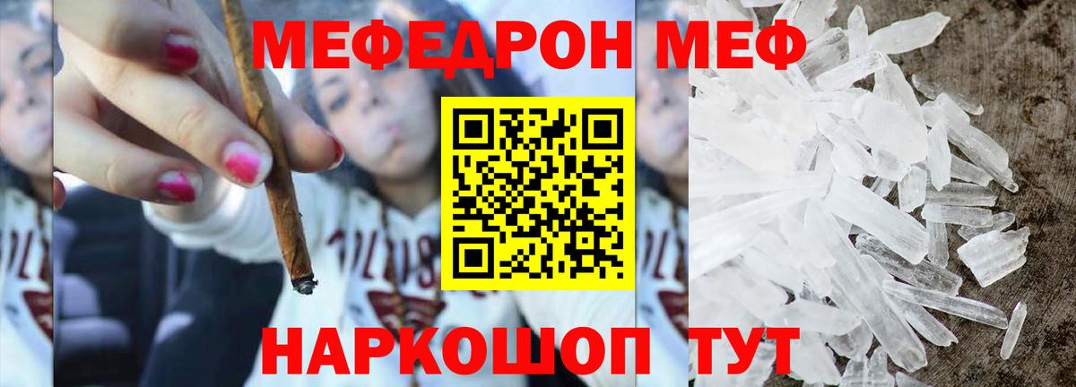 Меф мяу мяу мука Реутов