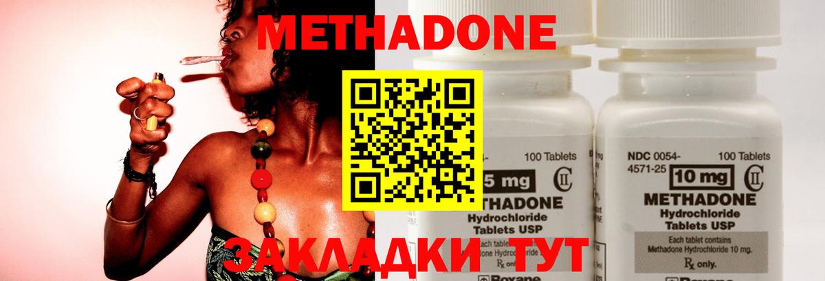 Метадон methadone Реутов